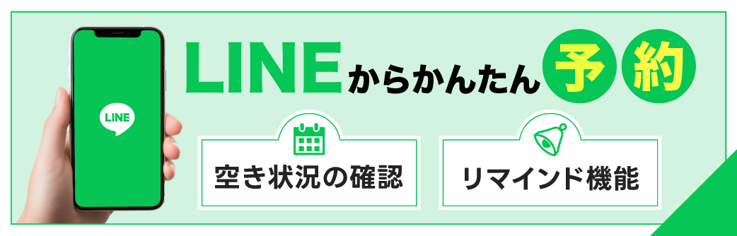 LINEからネット予約
