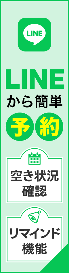 LINEからネット予約